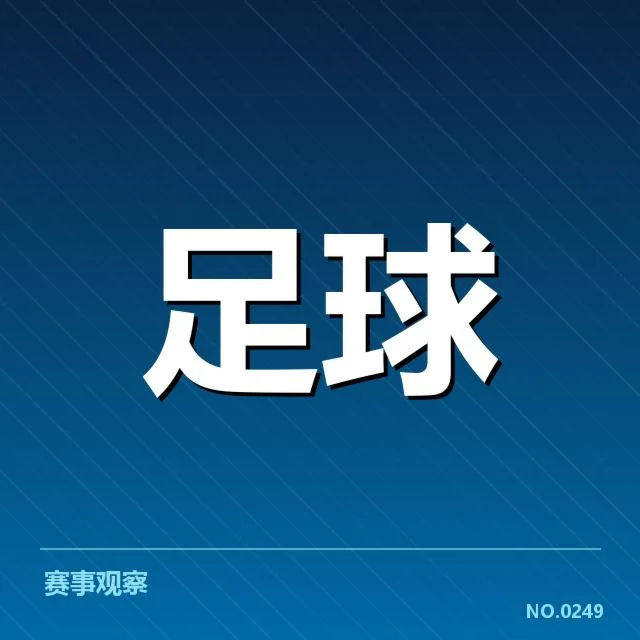 英格兰联赛杯梯队提拔:主帅选人标准引关注
