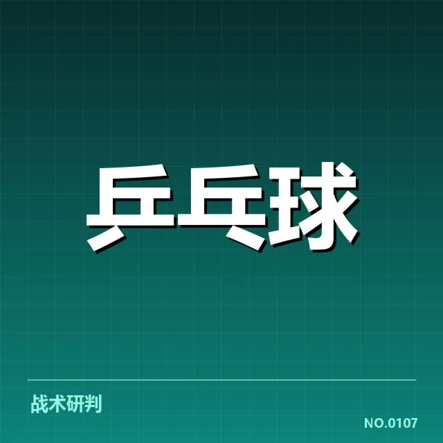 已公布的比赛数据与赛程安排