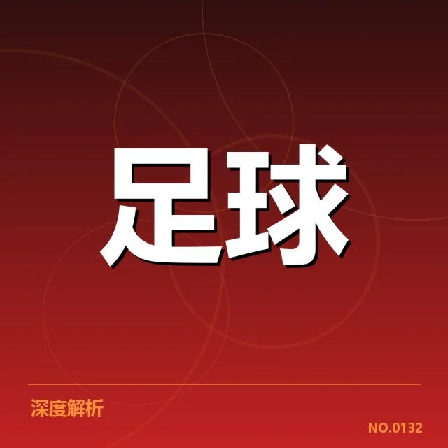 射手榜确认的具体数据和赛程安排