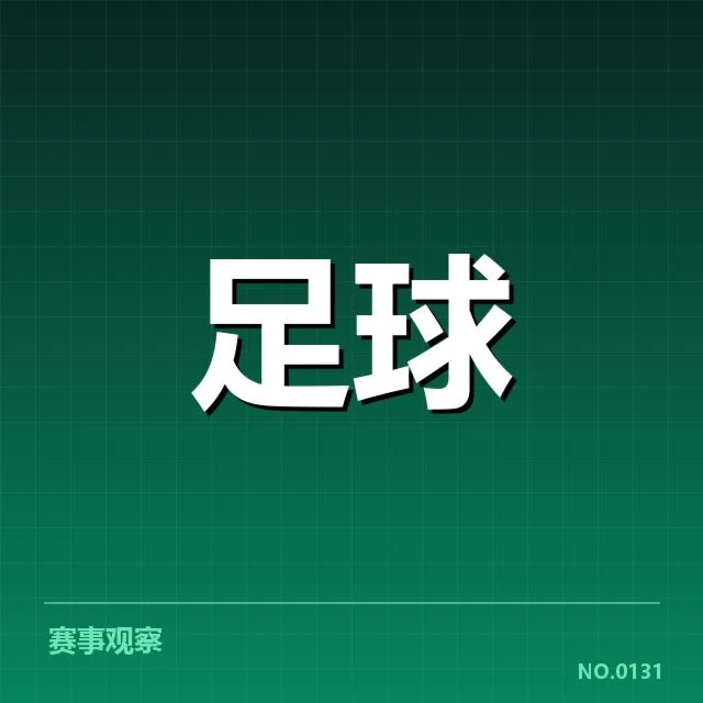 国家队近阶段比赛阵容与赛程确认